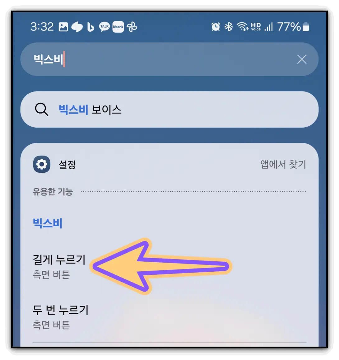 빅스비-실행-방법