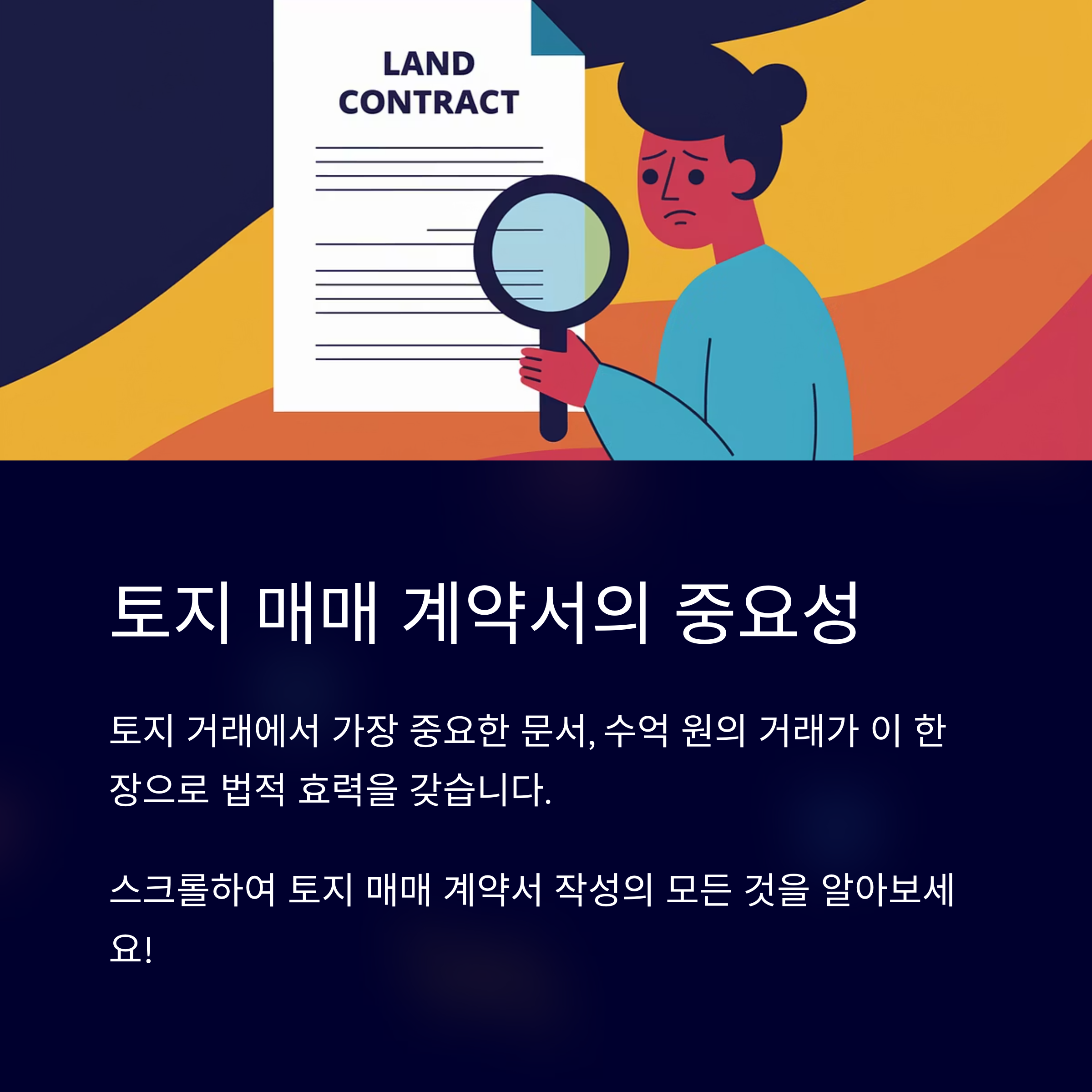 토지 매매 계약서