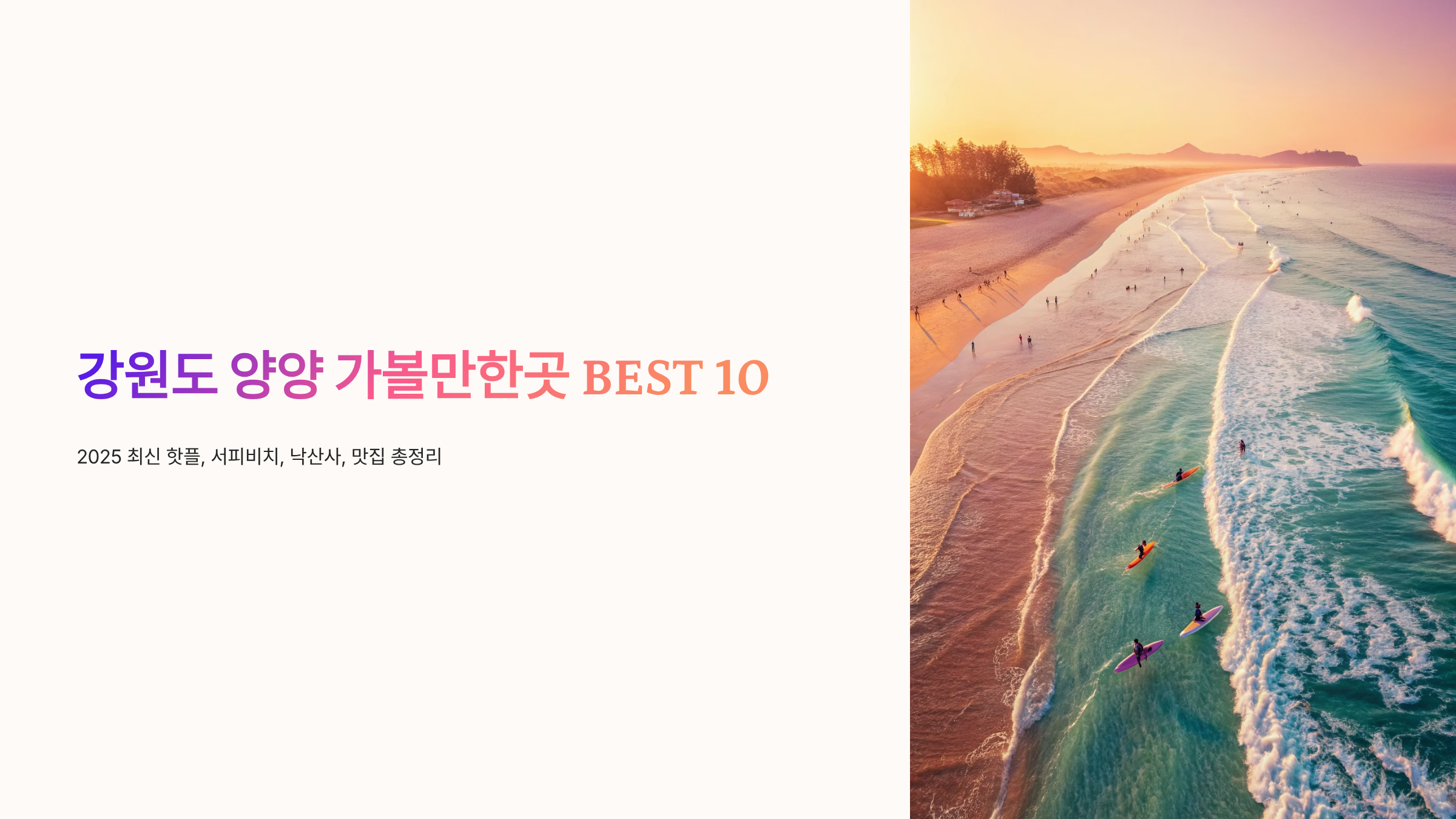 양양 가볼만한곳 추천 베스트