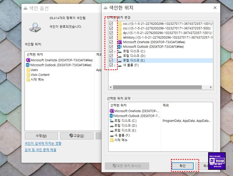 색인 옵션에서 색인 위치를 수정하는 화면