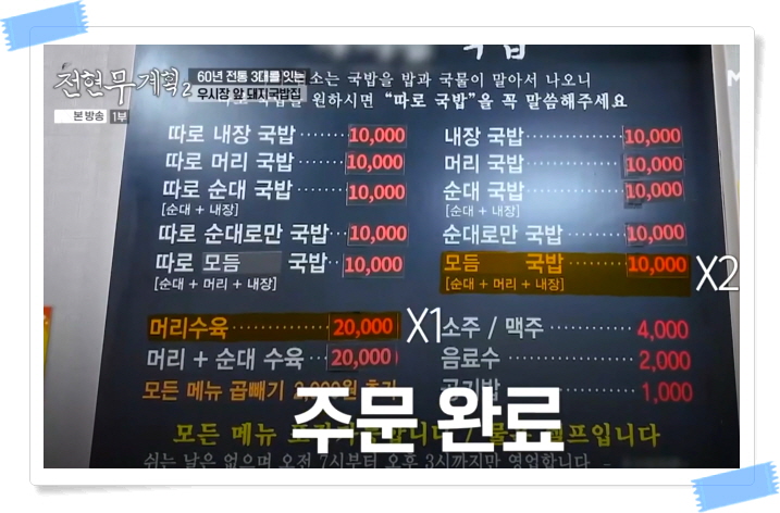 전현무계획2 장성 돼지모둠국밥 돼지머리수육 정보