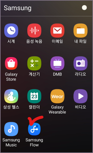 삼성플로우 앱 실행 화면