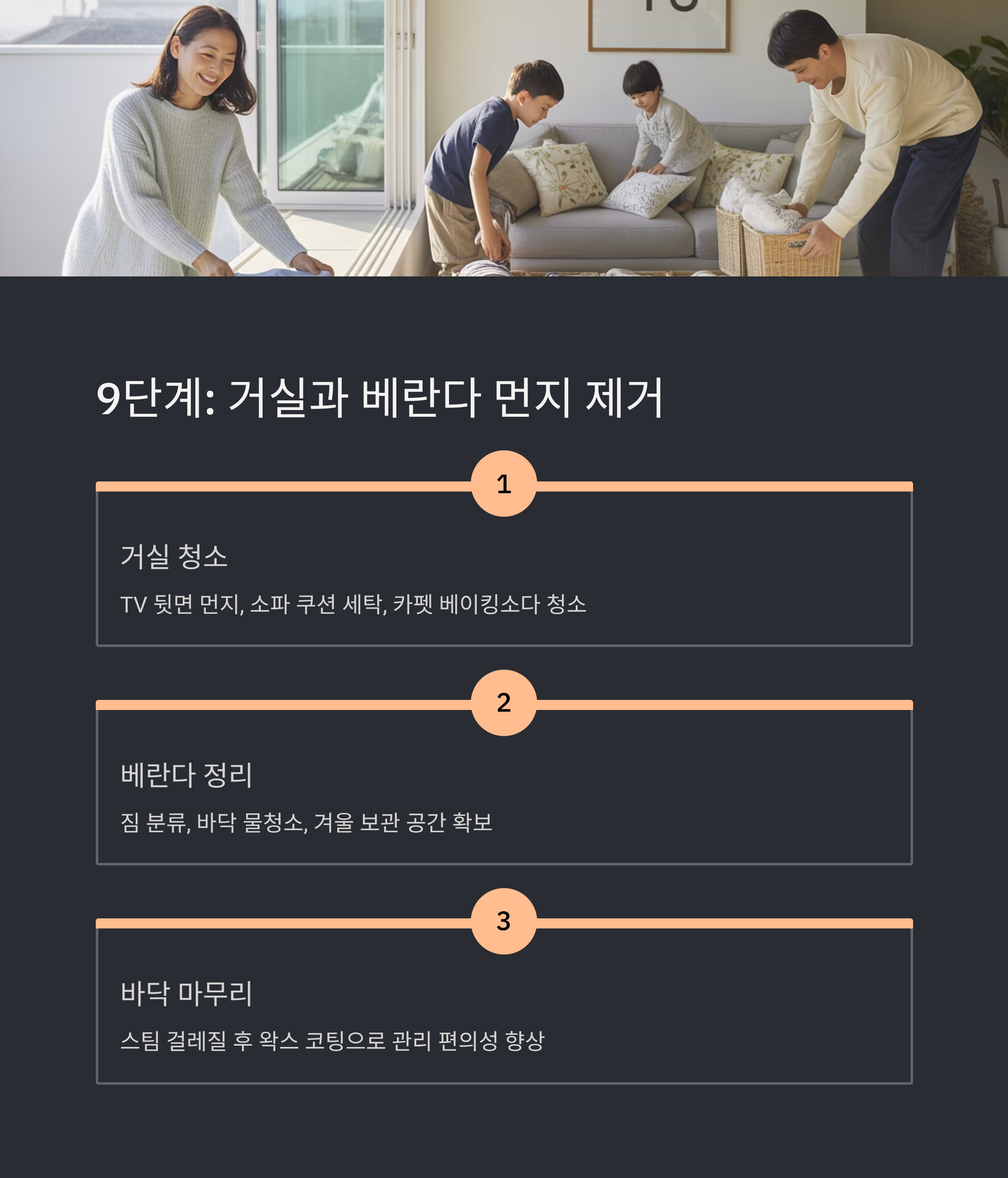가을 대청소 거실과 베란다 먼지 제거