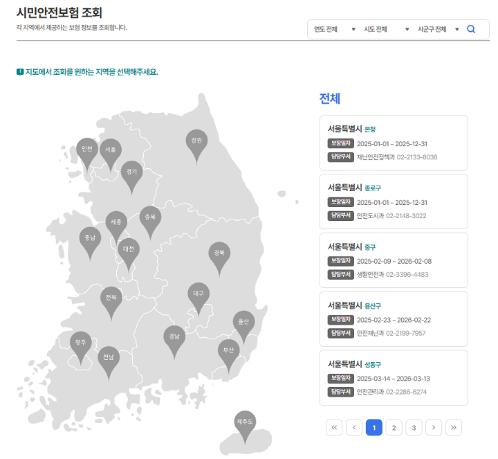 보험료 없는 시민안전보험! 자동가입되는 든든한 재난보장 제도 총정리