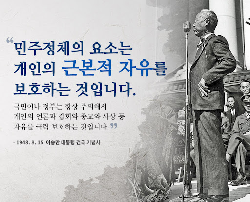 이승만 대통령 건국 기념사