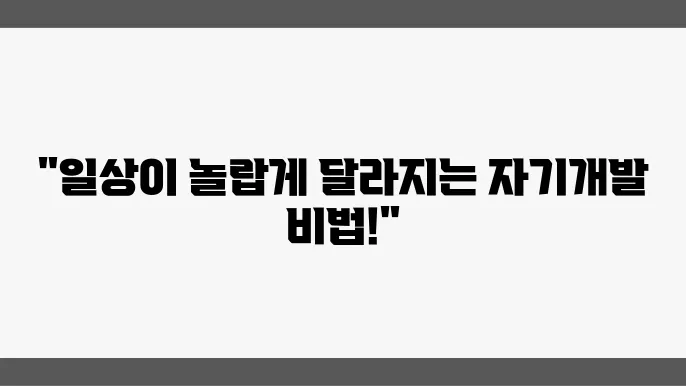 다양한 자기개발 수업으로 일상을 변화시키다
