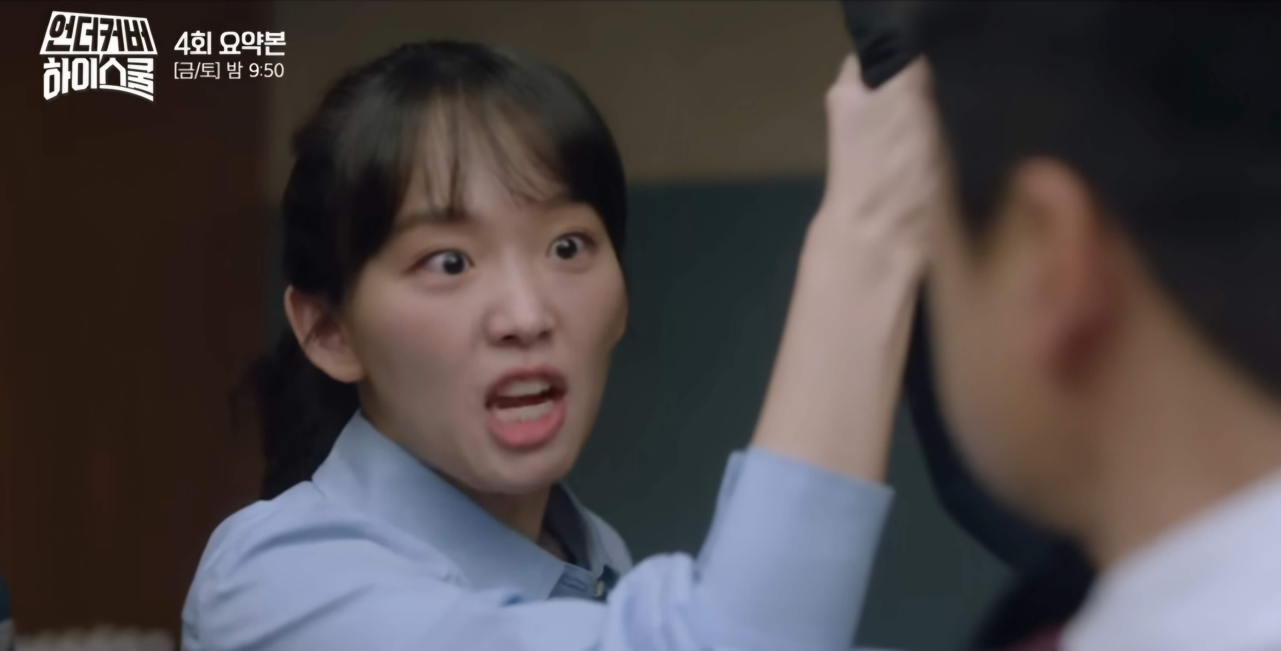 언더커버하이스쿨4회-학교 폭력의 진실-보호