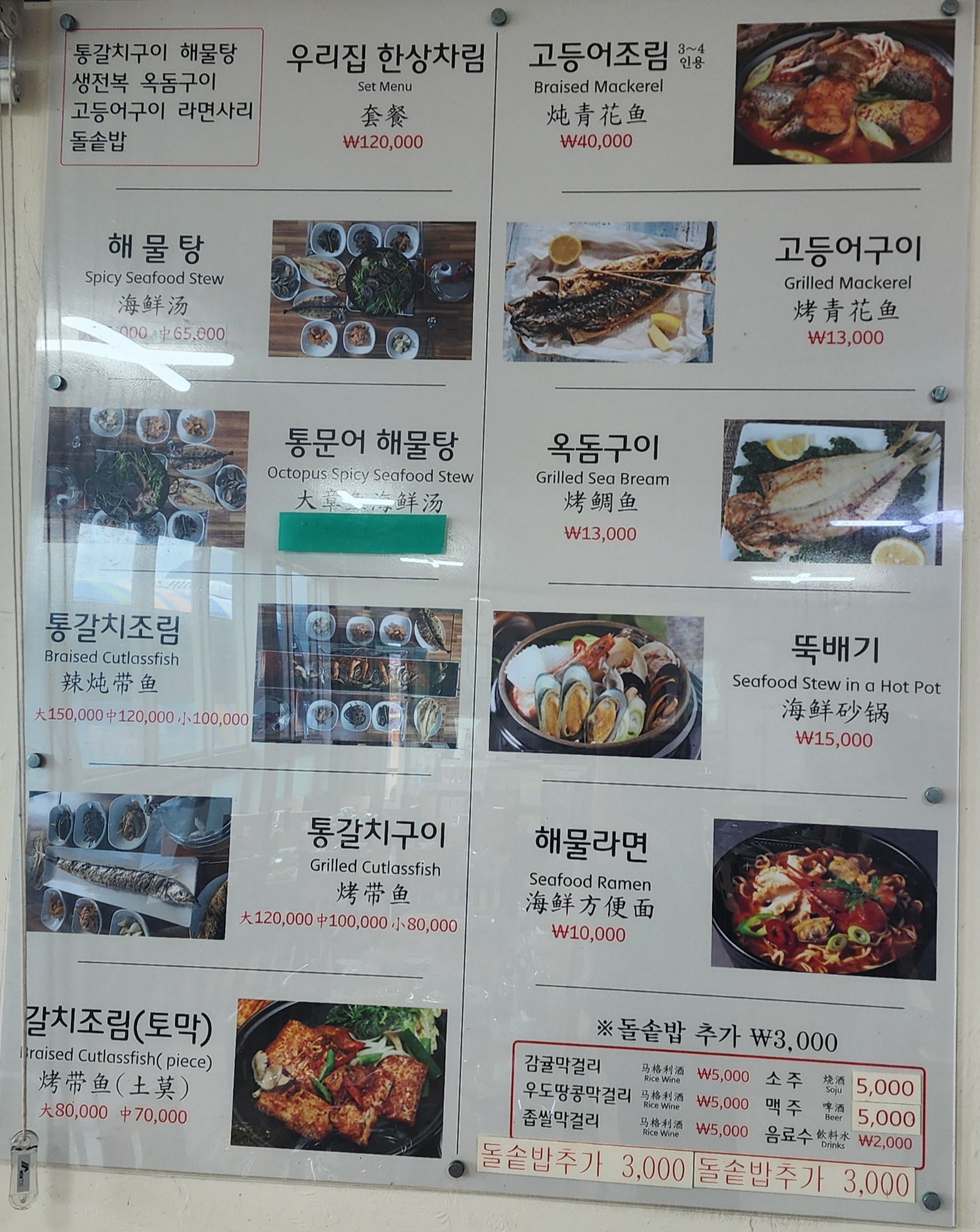 고서방해물탕