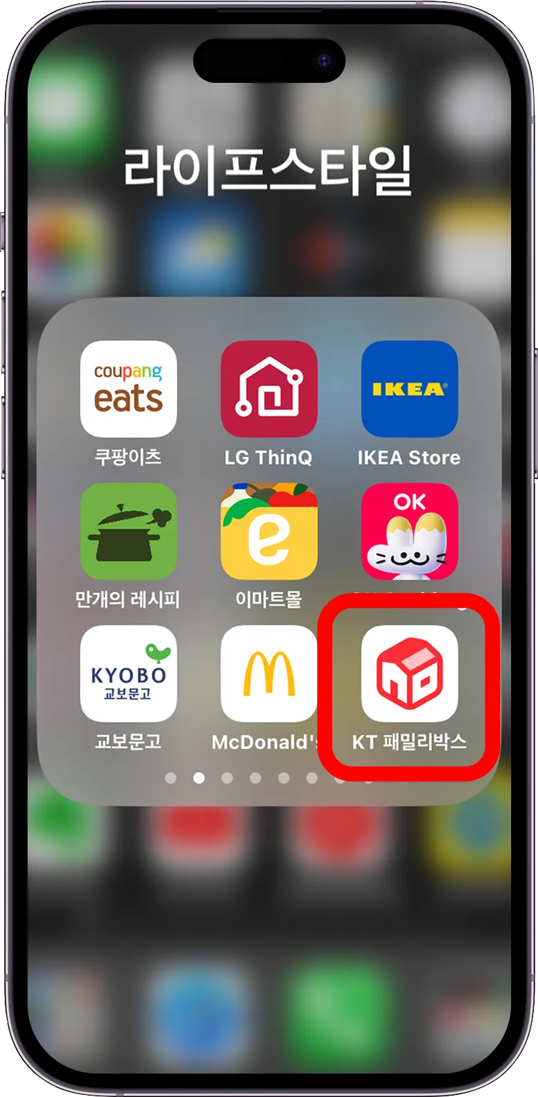 KT 패밀리박스 앱