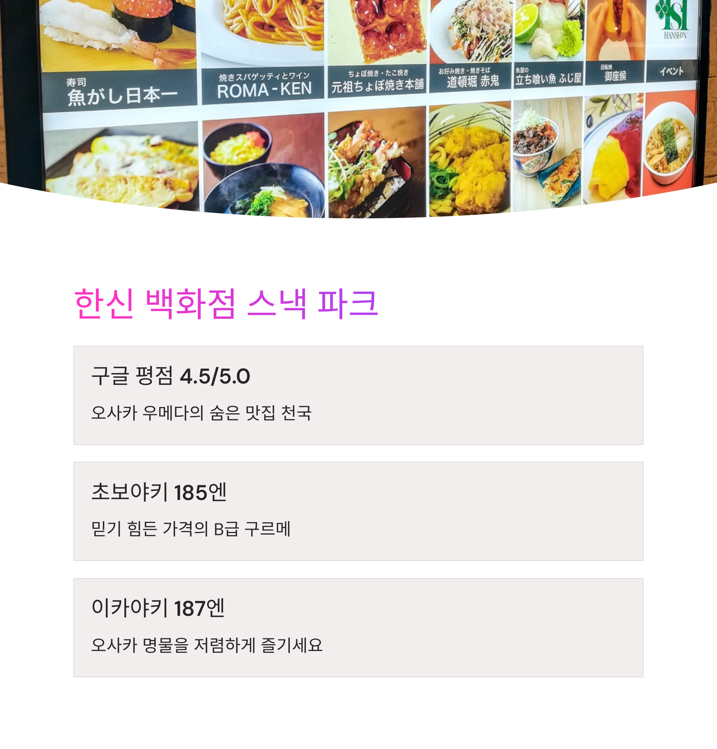 오사카 엑스포 공원 주변 가성비 찐맛집 5곳 완벽 가이드