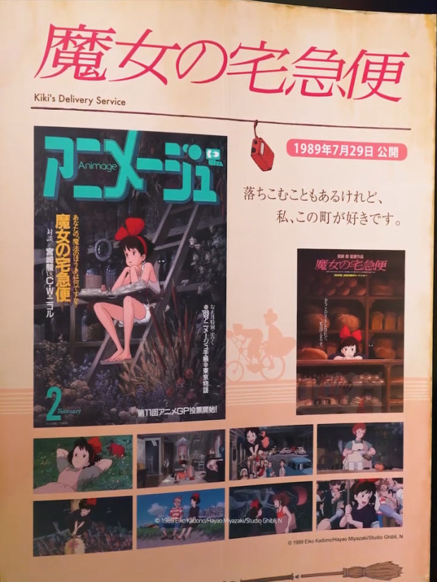 6월 용산 아니메쥬와 지브리전시회