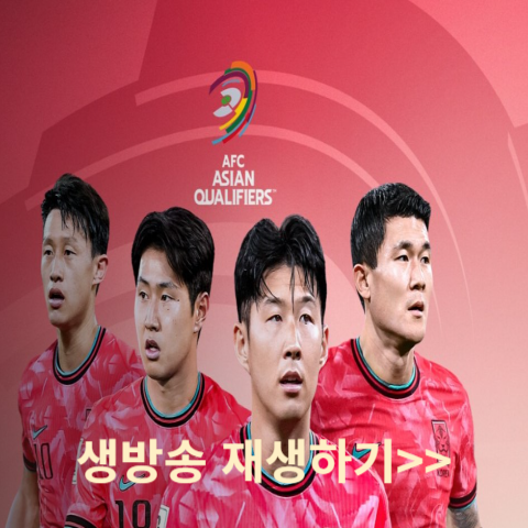 한국 팔레스타인 축구 중계