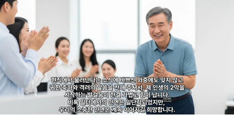 직장 정년퇴직 인사하는 남성