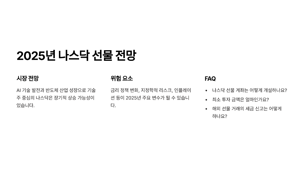 2025년 나스닥 선물 전망! 상승 vs 하락 예측 분석 📊