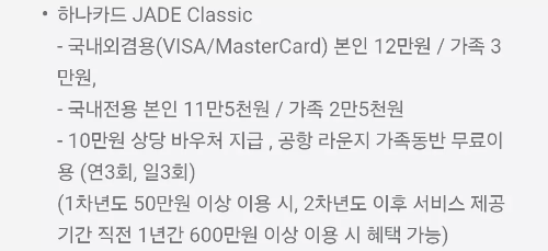 2025년+8월+신용카드+하나+신규혜택+대상카드+연회비