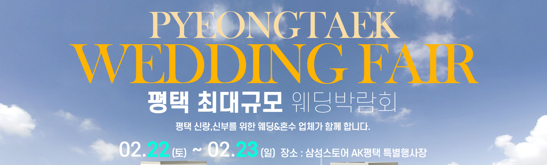 [2025년 최신] 경기도 웨딩박람회 총정리! 스드메, 웨딩홀, 혼수 상담 꿀팁!