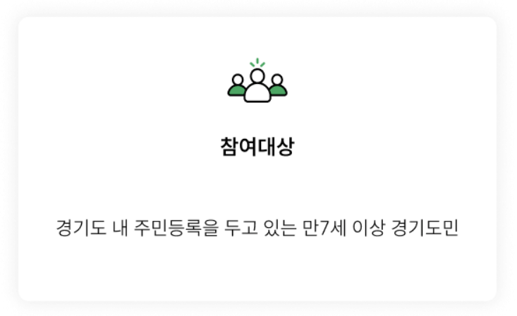 경기도 기후행동 기회소득 어플 가입방법