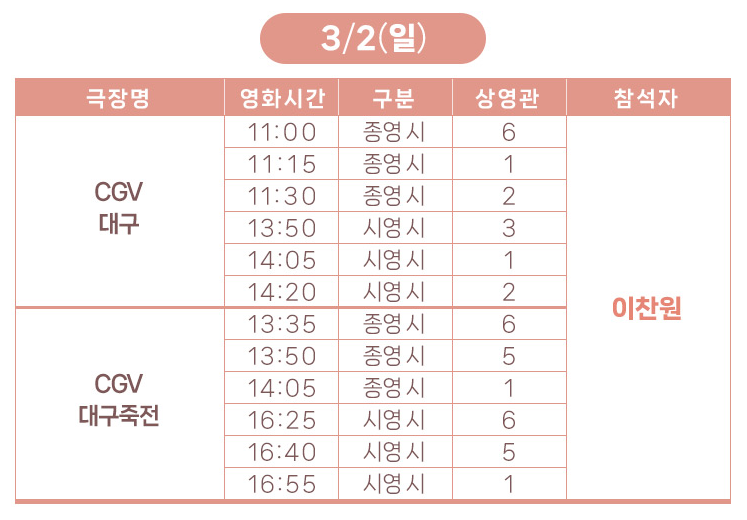 무대일정 대구