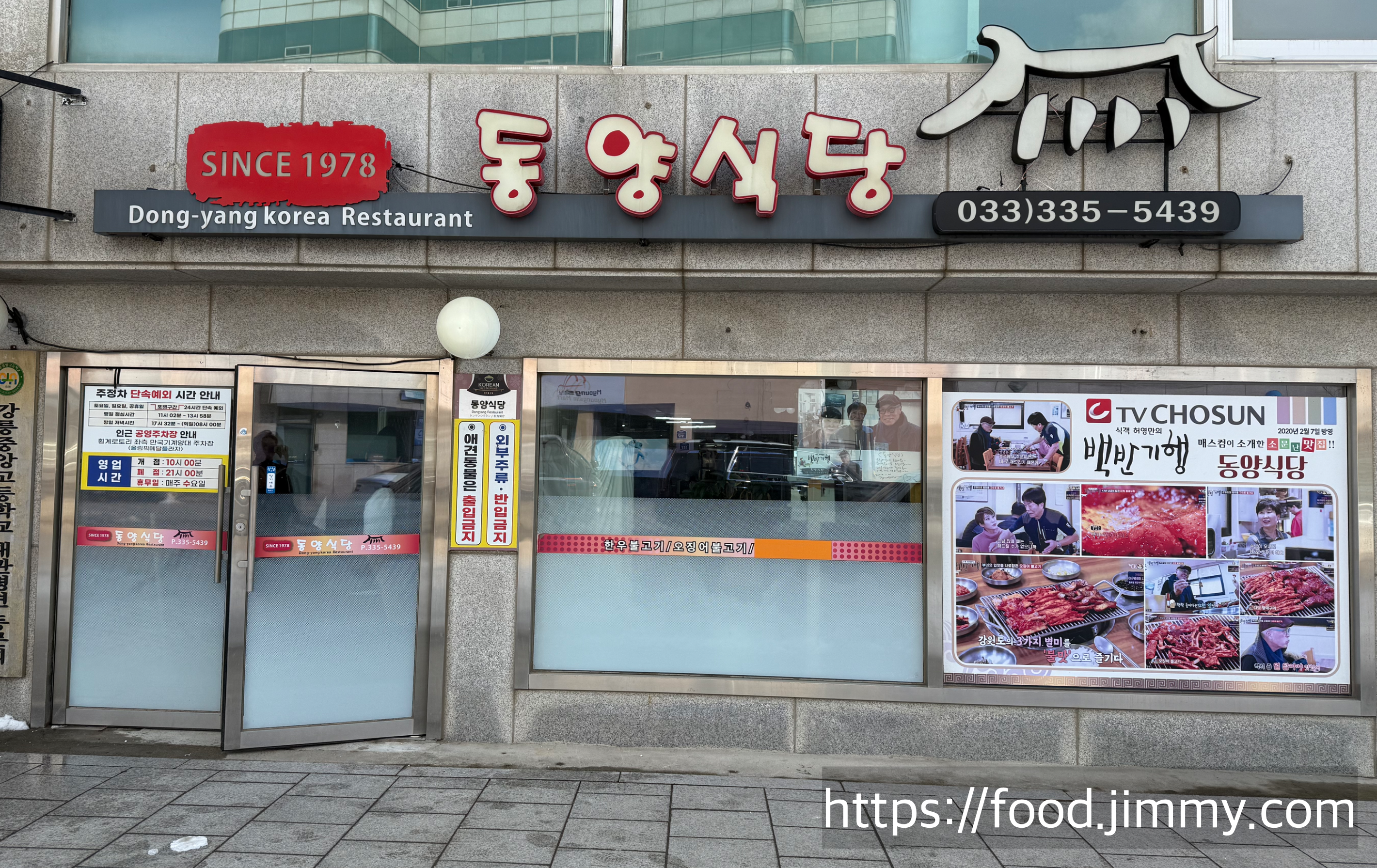 대관령 동양식당