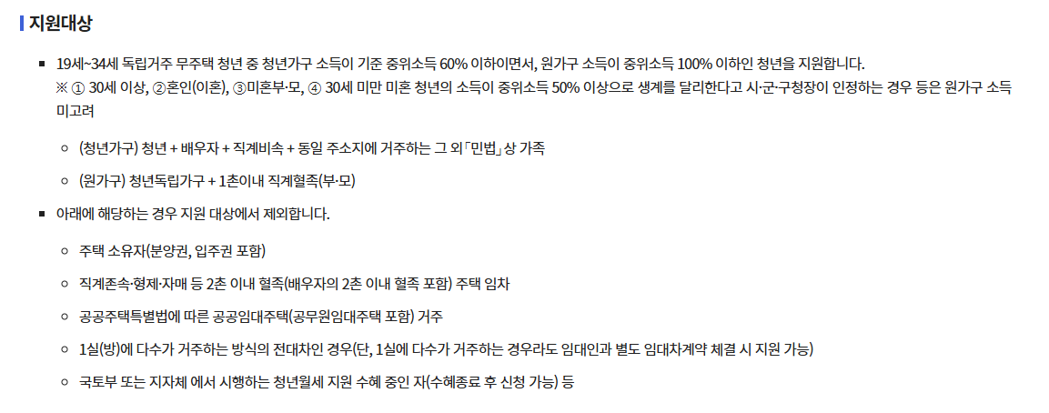 청년월세 한시 특별지원 신청