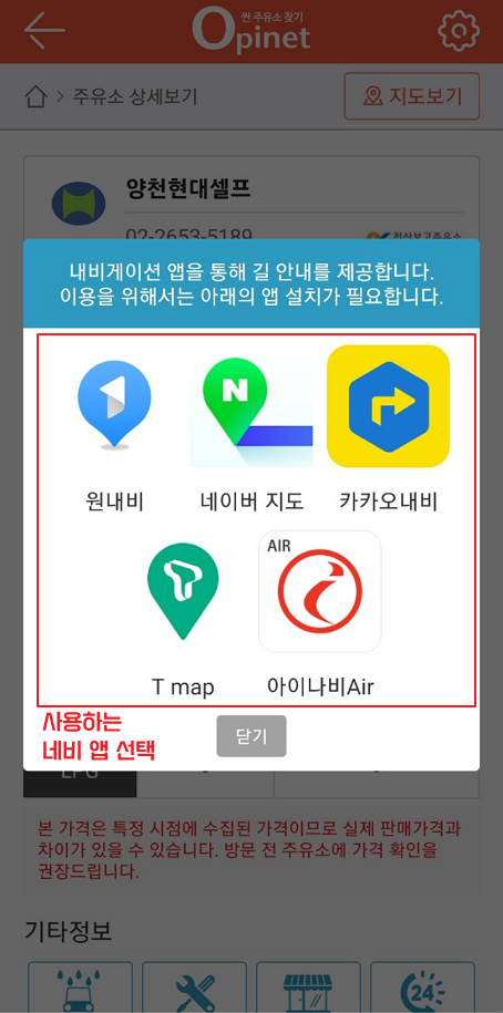 오피넷 내주변 주유소