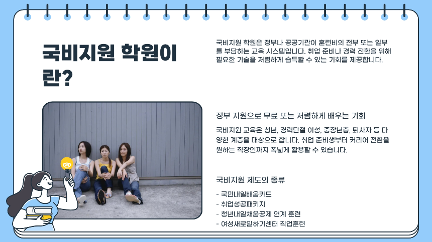 2025 국비지원 학원 찾기 완벽 가이드내게 맞는 무료 교육 한눈에 확인