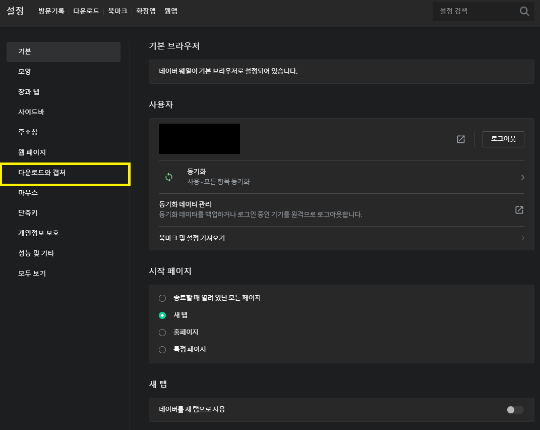 다운로드 설정 열기