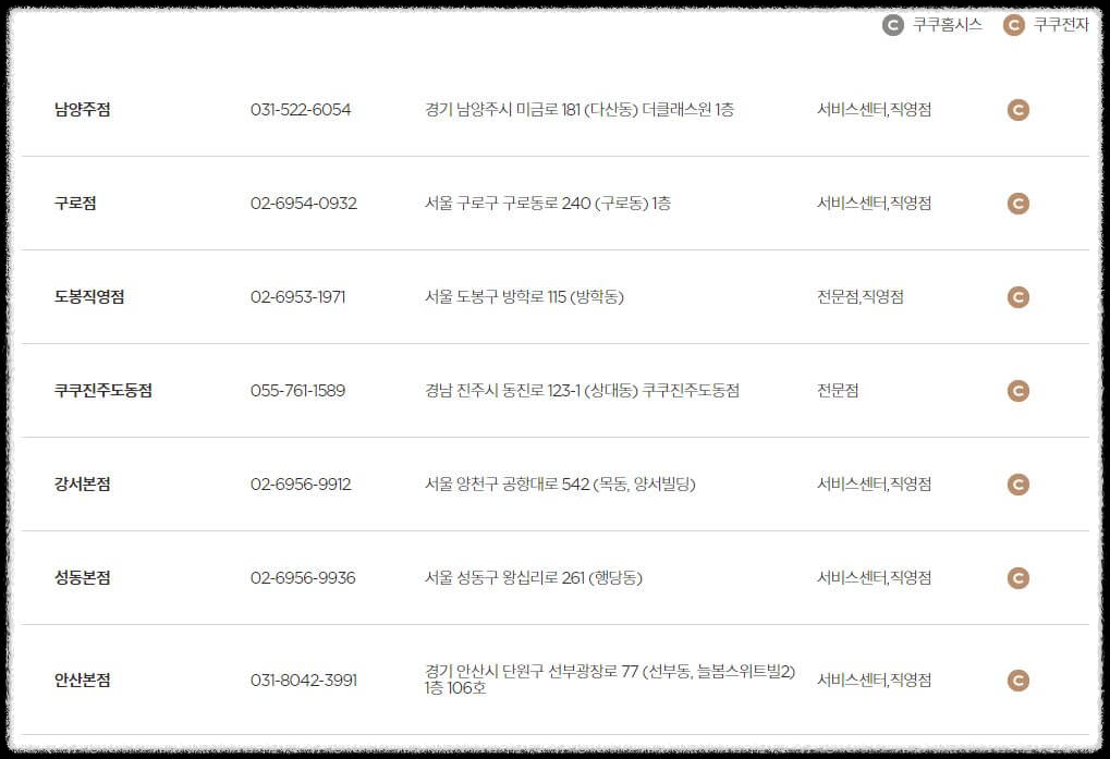 쿠쿠 서비스센터 A/S 신청방법