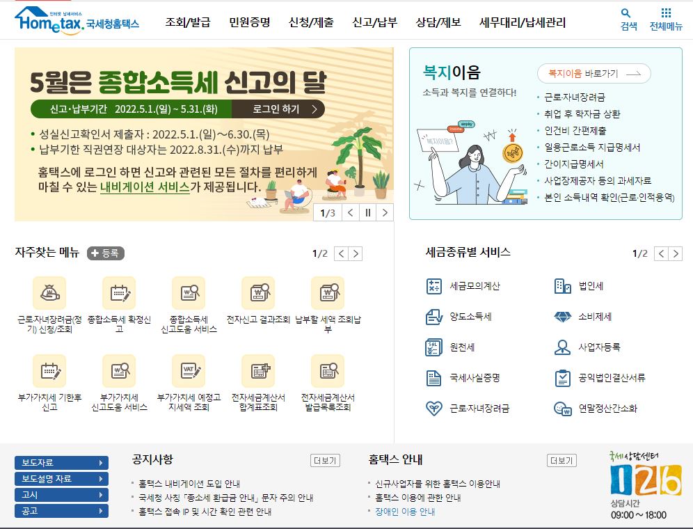 2022년 종합소득세 신고방법