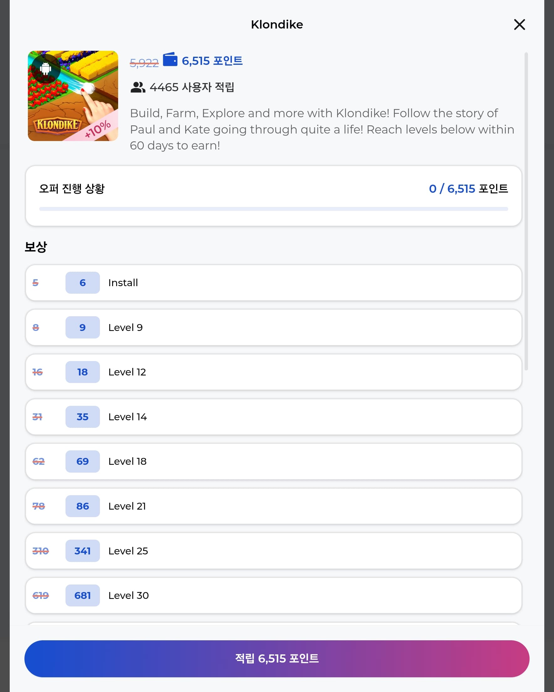 클론다이크 오퍼 진행 방법1