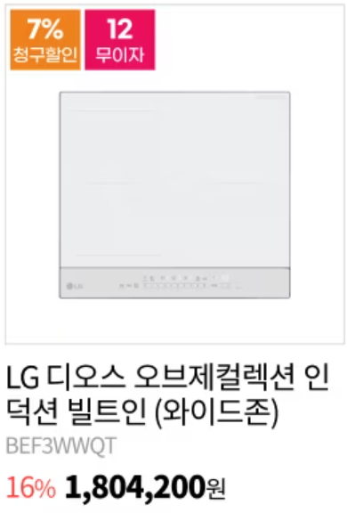 LG전자 블랙프라이데이 세일품목