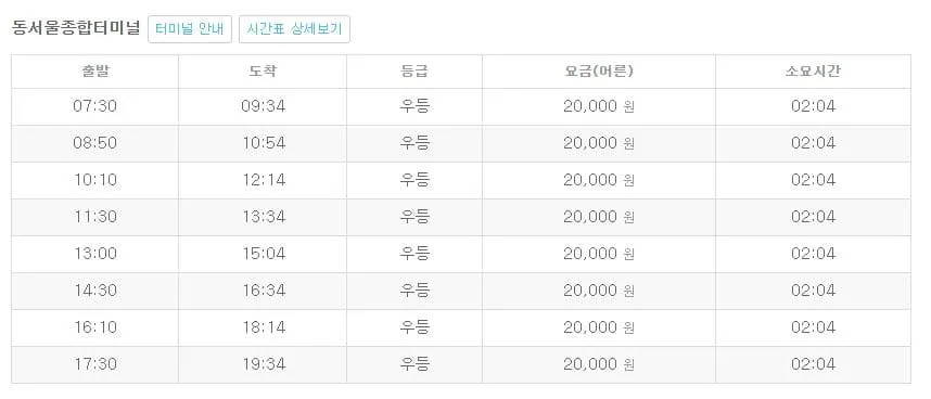 단양시외버스터미널 시간표