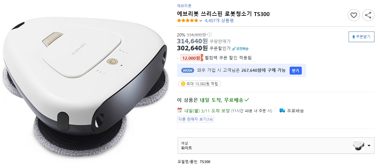 에브리봇-쓰리스핀-로봇청소기-TS300