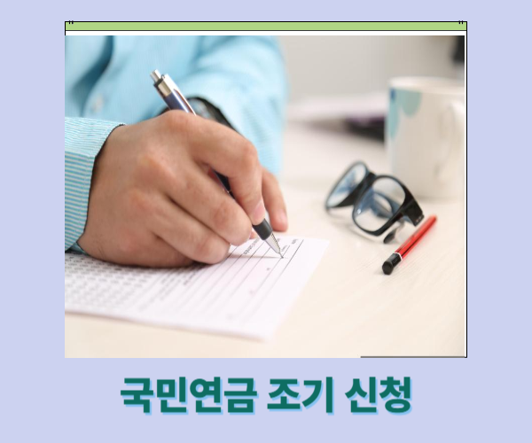 국민연금 
