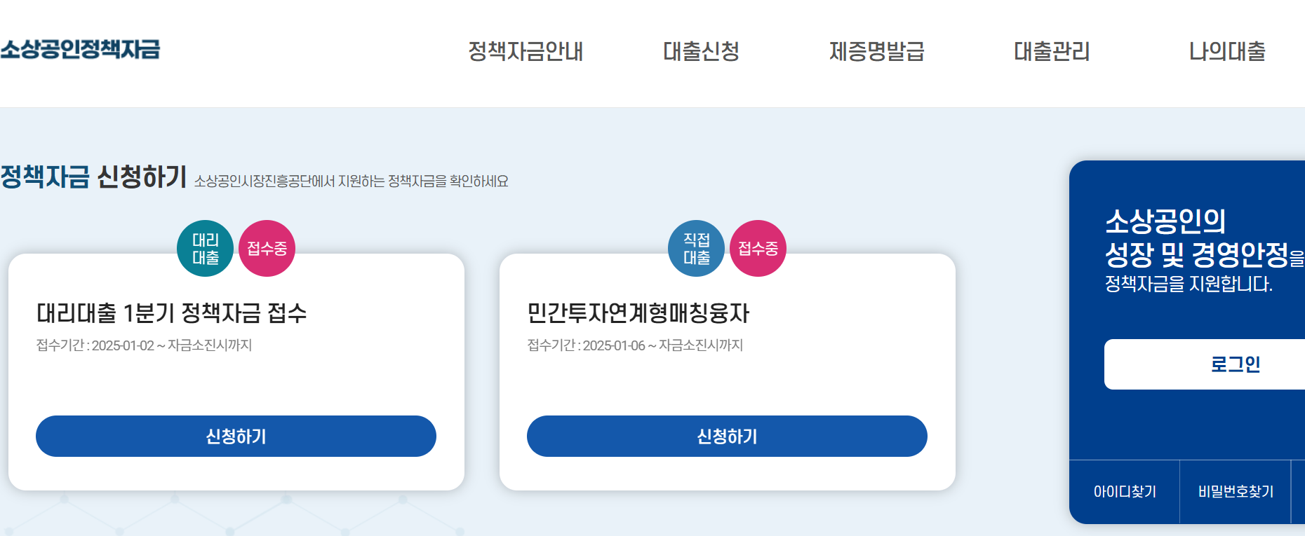 소상공인 정책자금 홈페이지 바로가기 ols.semas.or.kr