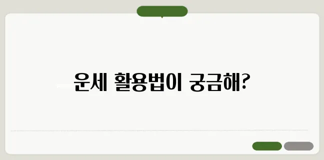 중앙일보 오늘의 운세 보는 방법