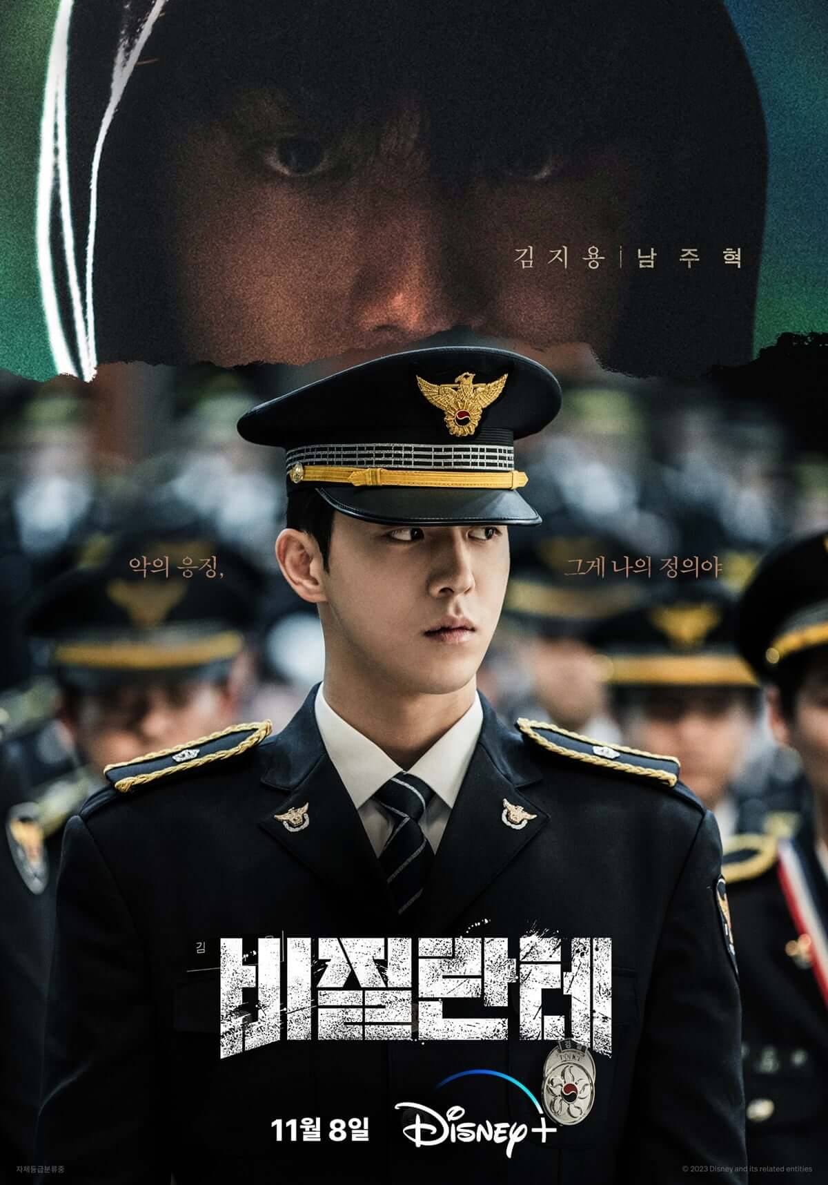 비질란테-디즈니플러스