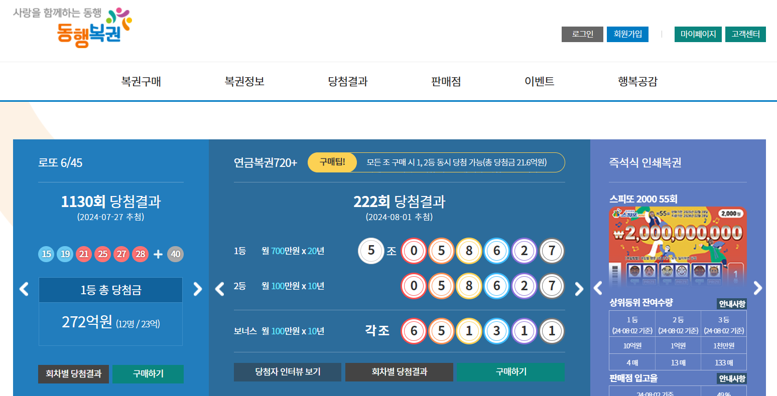 로또 1131회 당첨번호 발표, 추첨 생방송 시간 연기