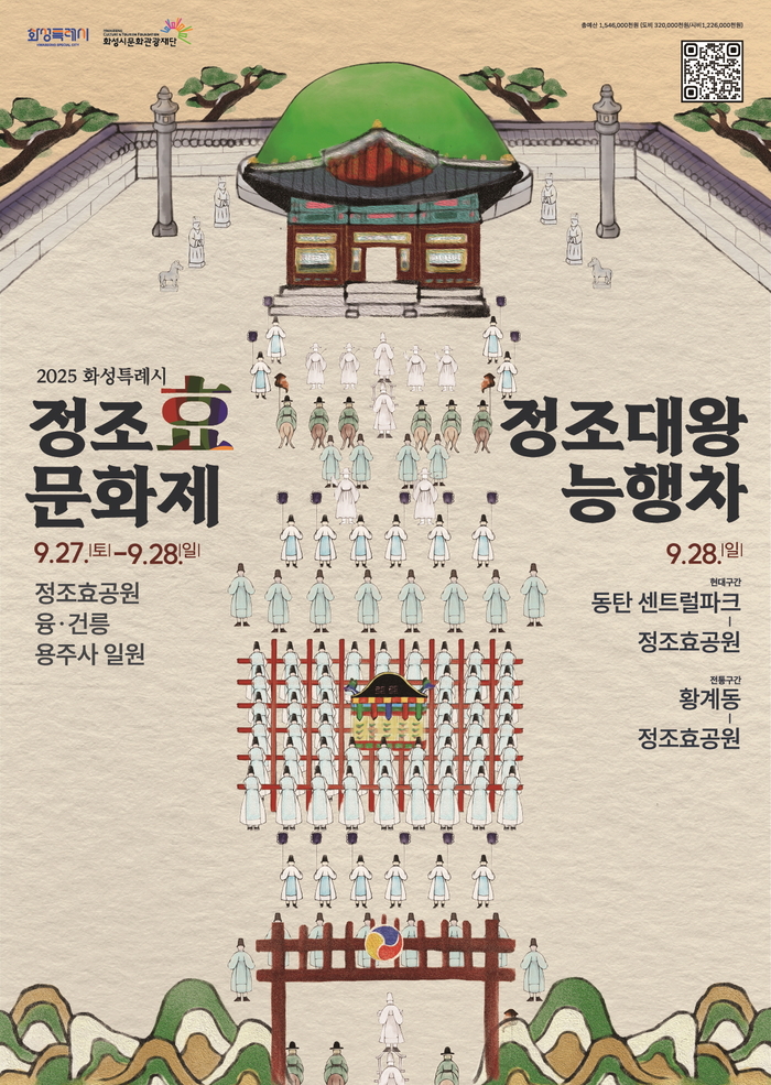 정조효문화제