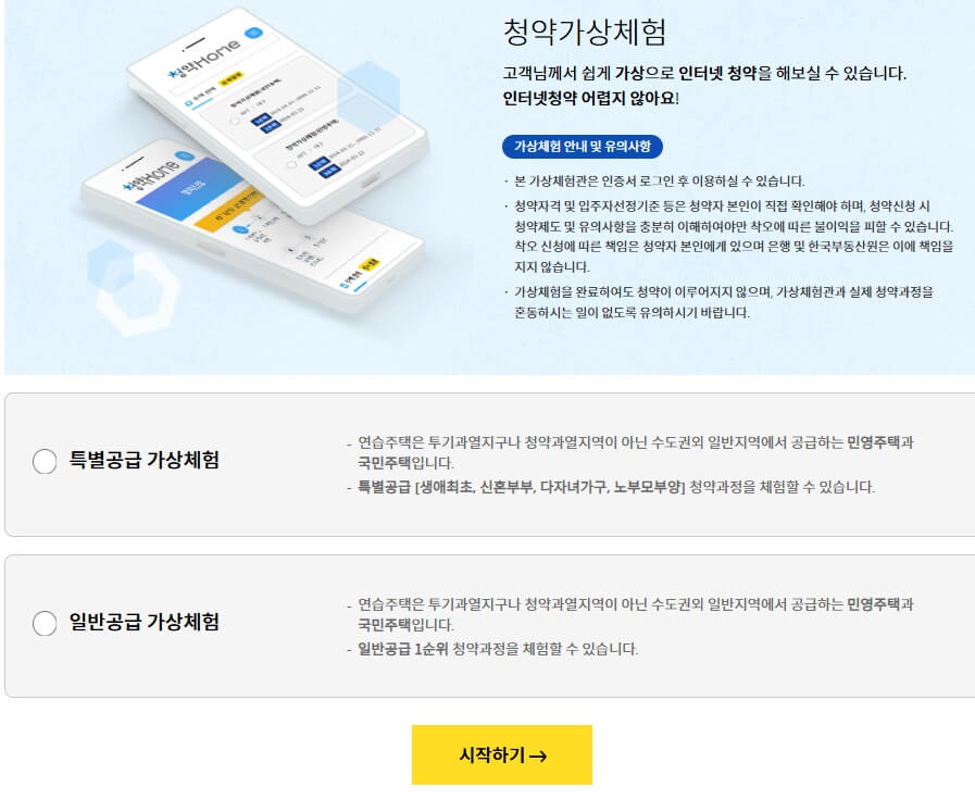 아파트 청약 연습