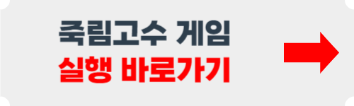 죽림고수 바로가기