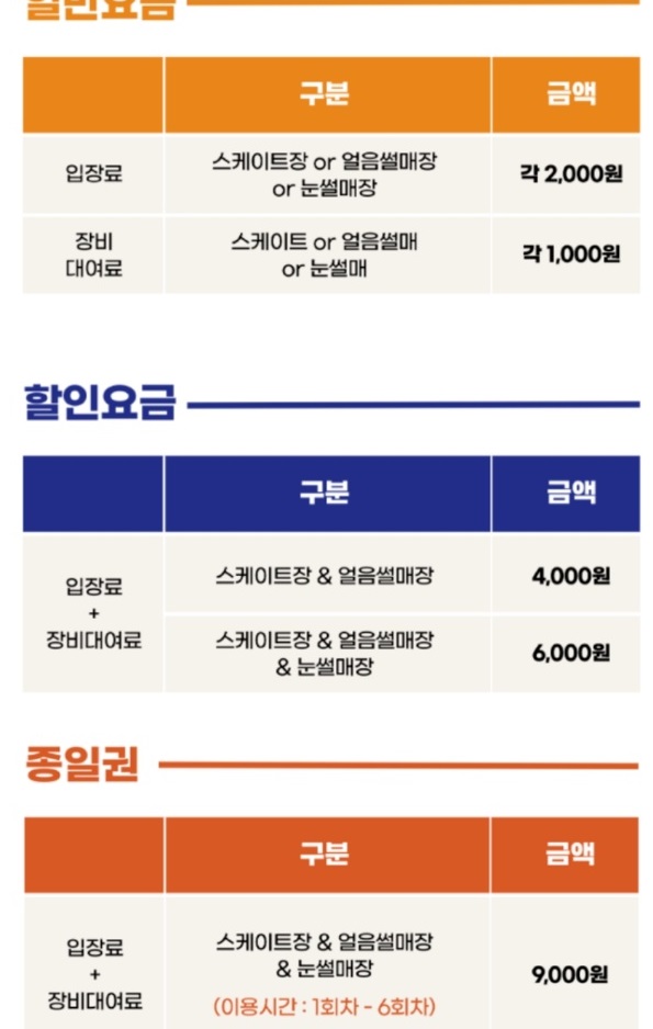 꿀잼빙상장-이용료