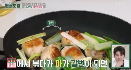 치킨떡볶이 대파굽기
