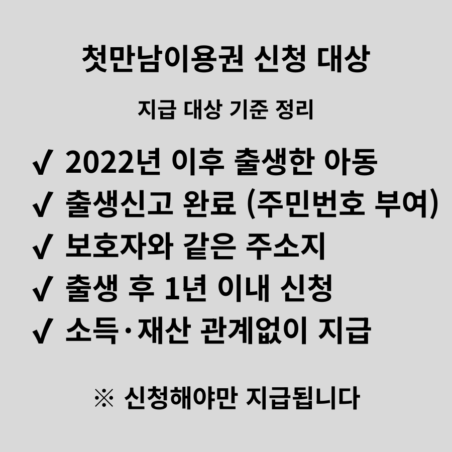 2026 첫만남이용권 신청 방법과 사용처 총정리 (200만원 바우처 사용법)