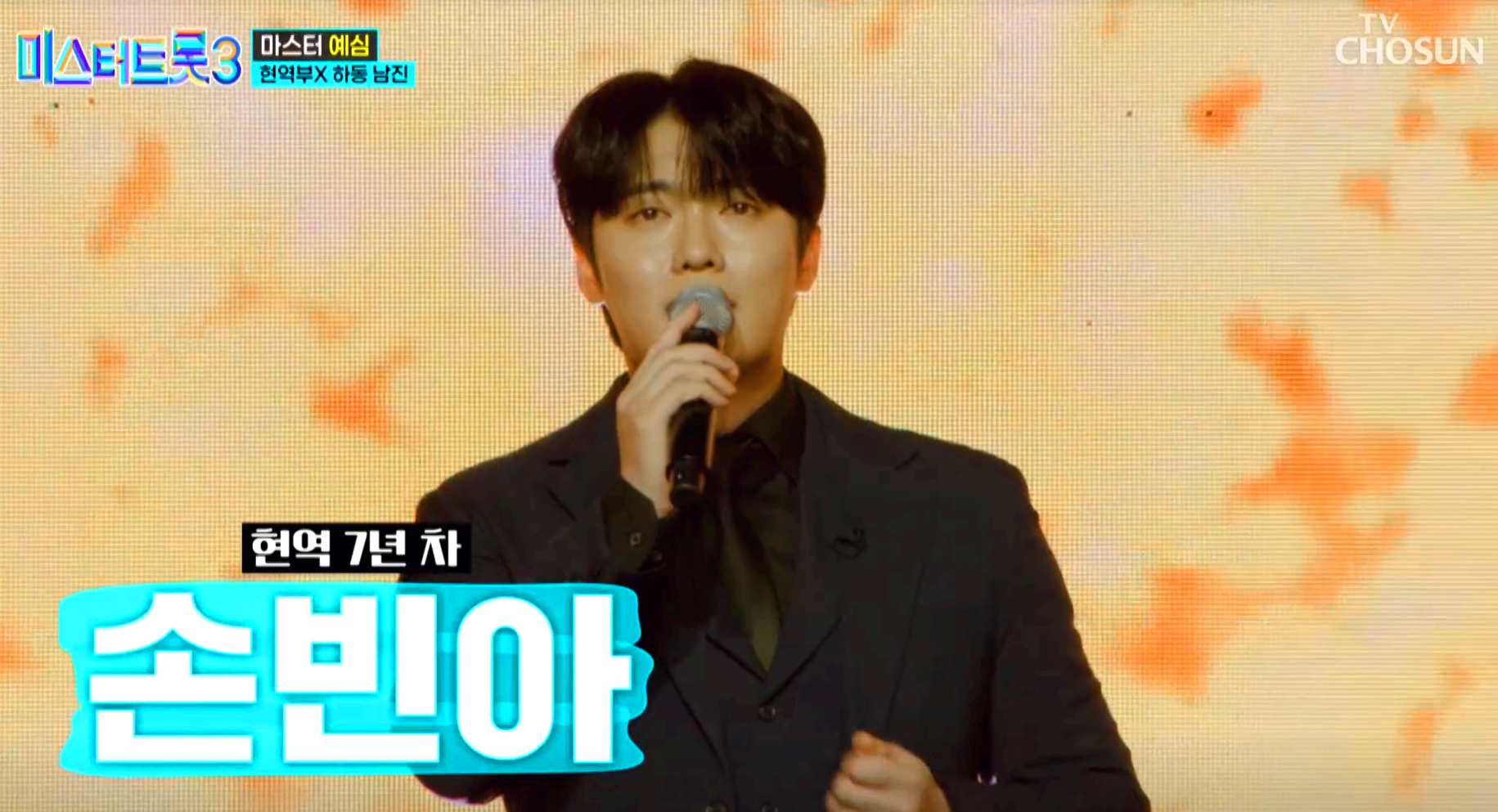 미스터트롯 3