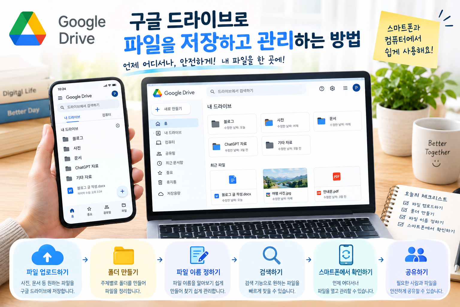 구글 드라이브로 파일을 저장하고 관리하는 방법