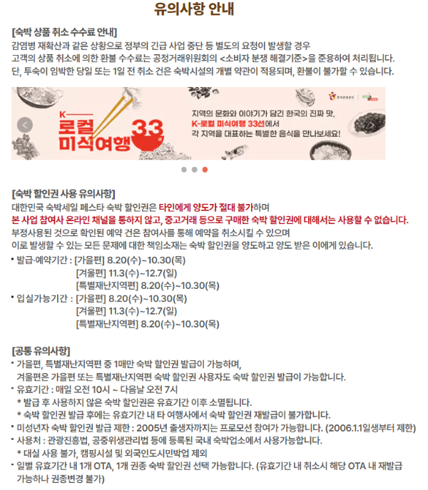 2025 숙박세일페스타