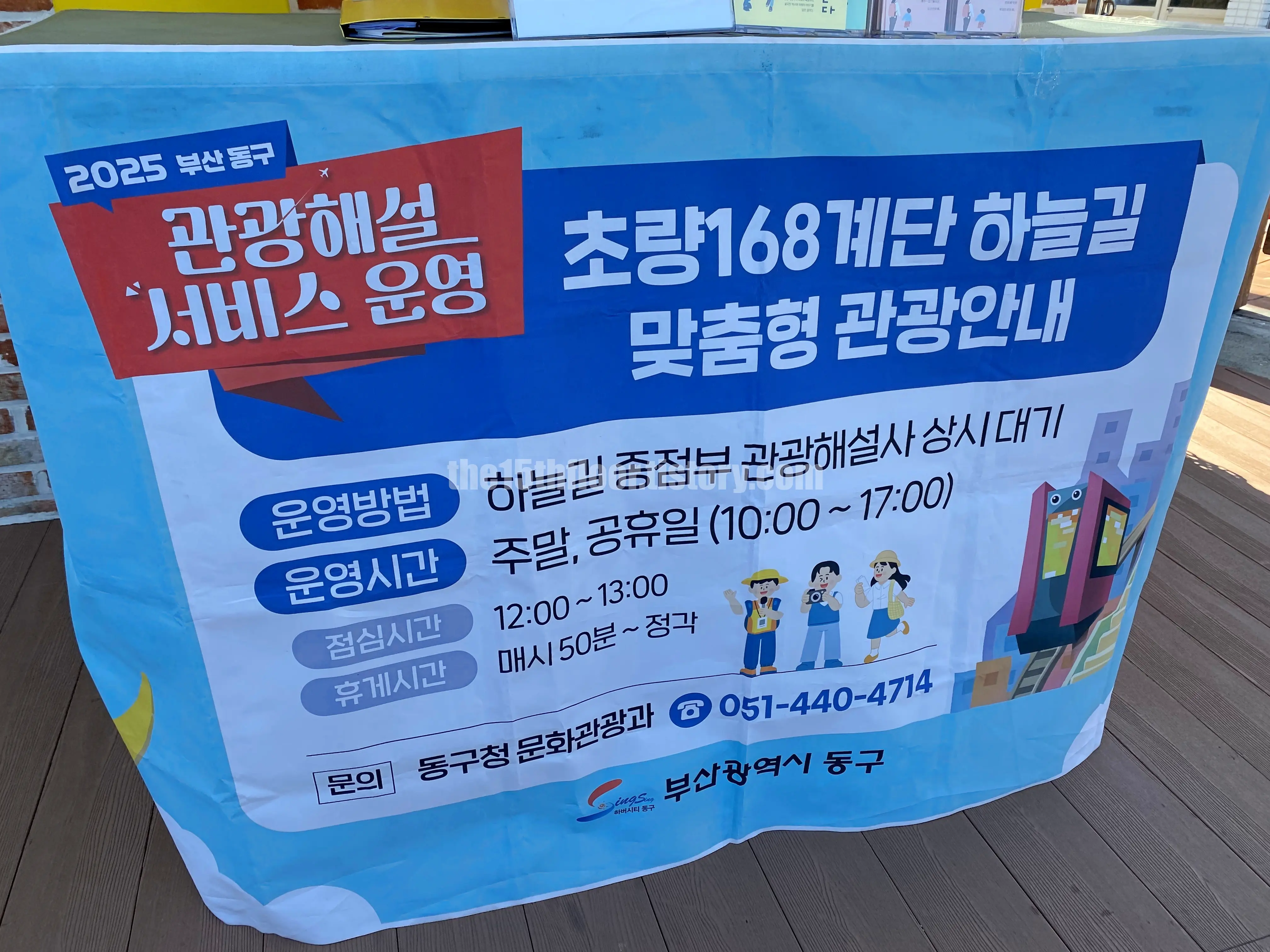 부산 동구 &amp;#39;168 계단 모노레일&amp;#39;