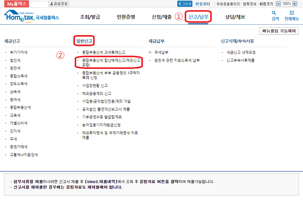 홈택스종부세합산배제자가진단-1