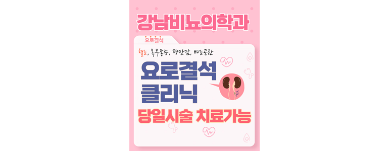 부산 연제구 요로결석 병원